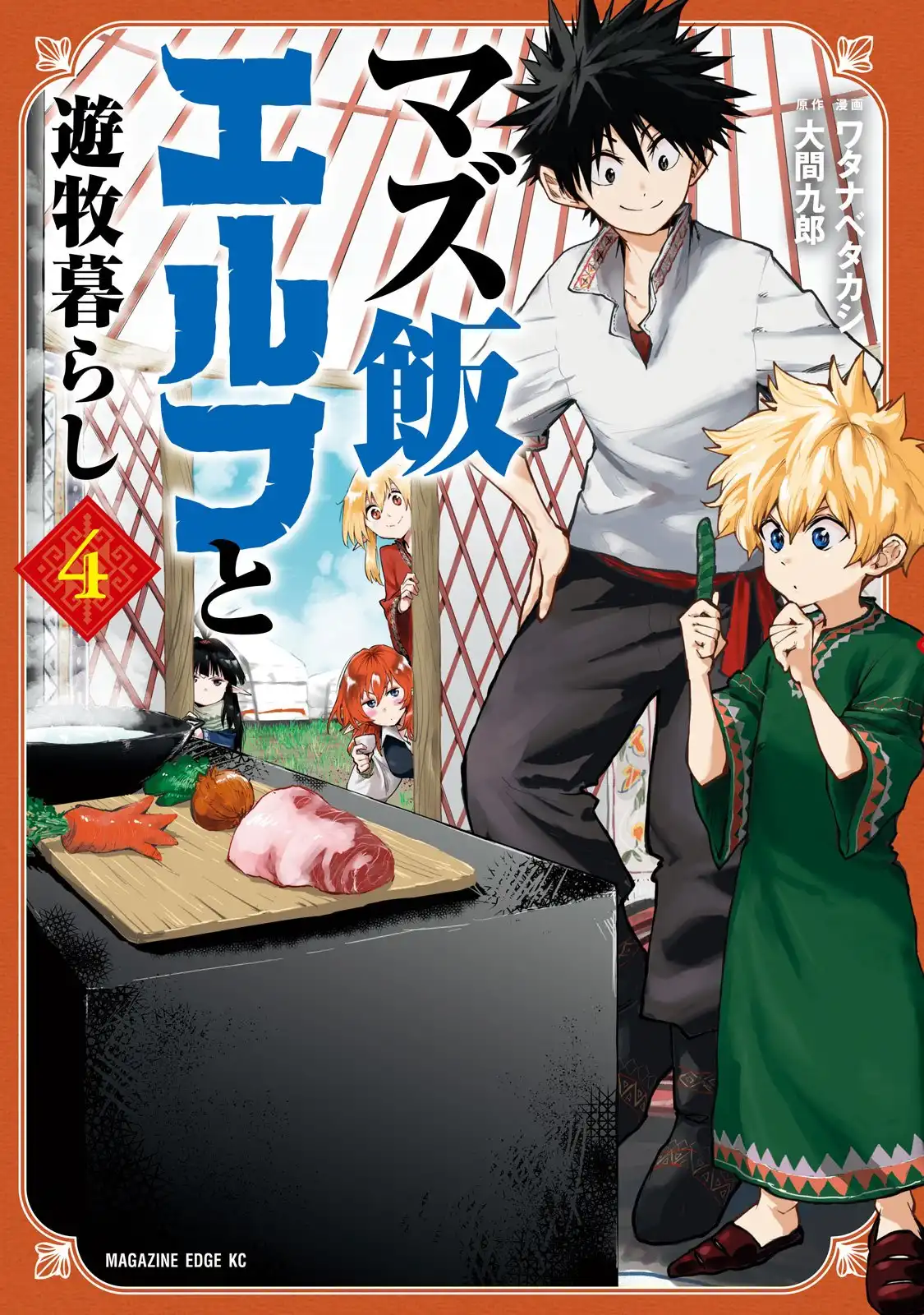 Mazumeshi Elf to Yuboku gurashi Chapter 17 1